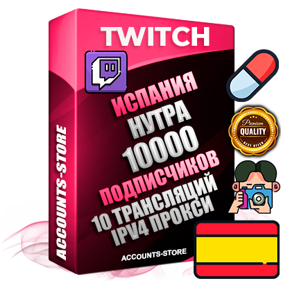 Профессиональные Испанские соц. аккаунты Twitch с мощным оформлением под тематику НУТРА (Красота и здоровье) ручной регистрации и фарма с высоким трастом репутацией и 10 Трансляциями тематики НУТРА (Красота и здоровье) — 10000 живых активных подписчиков для Рекламы и Продвижения Дополнительный Прогон по ГЕО IP Испания из разных локаций привязана Почта (Поставляется в комплекте) + User Agent (Фарм + Выдержка + АНТИБАН + Прогон по IP) Поддержка работы с под VPN. Идеально подходят под любые проекты и схемы заработка. В комплекте безлимитный выделенный IpV4 прокси сервер Профессиональные Испанские соц. аккаунты Twitch с мощным оформлением под тематику НУТРА (Красота и здоровье) ручной регистрации и фарма с высоким трастом репутацией и 10 Трансляциями тематики НУТРА (Красота и здоровье) — 10000 живых активных подписчиков для Рекламы и Продвижения Дополнительный Прогон по ГЕО IP Испания из разных локаций привязана Почта (Поставляется в комплекте) + User Agent (Фарм + Выдержка + АНТИБАН + Прогон по IP) Поддержка работы с под VPN. Идеально подходят под любые проекты и схемы заработка. В комплекте безлимитный выделенный IpV4 прокси сервер