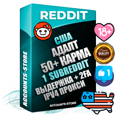 Профессиональные Американские соц. аккаунты Reddit с мощным оформлением под тематику АДАЛТ (Девушки в купальниках без откровенных или запрещенных материалов) ручной регистрации и фарма с высоким трастом фото и +50 Post Кармой  — Создан 1 Сабреддит тематики АДАЛТ (Девушки в купальниках без откровенных или запрещенных материалов) Дополнительный Прогон по ГЕО IP США из разных локаций привязана Почта (Поставляется в комплекте) + User Agent (Фарм + Выдержка + АНТИБАН + Прогон по IP) Поддержка работы с под VPN. Идеально подходят под любые проекты и схемы заработка. В комплекте безлимитный выделенный IpV4 прокси сервер