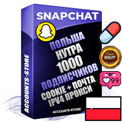Профессиональные Польские соц. аккаунты Snapchat с мощным оформлением под тематику НУТРА (Красота и здоровье) ручной регистрации и фарма с высоким трастом + 10 Тематических Снапов  — 1000 подписчиков из наших баз без отписок со временем для Рекламы Продвижения и привлечения огромного рекламного трафика Дополнительный Прогон по ГЕО IP Польша из разных локаций привязана Почта (Поставляется в комплекте) + User Agent (Фарм + Выдержка + АНТИБАН + Прогон по IP) Поддержка работы с под VPN. Идеально подходят под любые проекты и схемы заработка. В комплекте безлимитный выделенный IpV4 прокси сервер