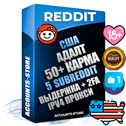 Профессиональные Американские соц. аккаунты Reddit с мощным оформлением под тематику АДАЛТ (Девушки в купальниках без откровенных или запрещенных материалов) ручной регистрации и фарма с высоким трастом фото и +50 Post Кармой  — Созданы 5 Сабреддитов тематики АДАЛТ (Девушки в купальниках без откровенных или запрещенных материалов) Дополнительный Прогон по ГЕО IP США из разных локаций привязана Почта (Поставляется в комплекте) + User Agent (Фарм + Выдержка + АНТИБАН + Прогон по IP) Поддержка работы с под VPN. Идеально подходят под любые проекты и схемы заработка. В комплекте безлимитный выделенный IpV4 прокси сервер
