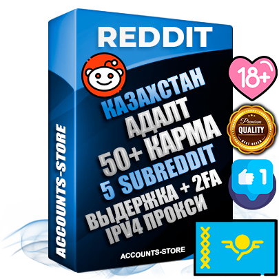 Профессиональные Казахстанские соц. аккаунты Reddit с мощным оформлением под тематику АДАЛТ (Девушки в купальниках без откровенных или запрещенных материалов) ручной регистрации и фарма с высоким трастом фото и +50 Post Кармой  — Созданы 5 Сабреддитов тематики АДАЛТ (Девушки в купальниках без откровенных или запрещенных материалов) Дополнительный Прогон по ГЕО IP Казахстан из разных локаций привязана Почта (Поставляется в комплекте) + User Agent (Фарм + Выдержка + АНТИБАН + Прогон по IP) Поддержка работы с под VPN. Идеально подходят под любые проекты и схемы заработка. В комплекте безлимитный выделенный IpV4 прокси сервер