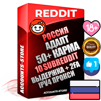 Профессиональные Российские соц. аккаунты Reddit с мощным оформлением под тематику АДАЛТ (Девушки в купальниках без откровенных или запрещенных материалов) ручной регистрации и фарма с высоким трастом фото и +50 Post Кармой  — Созданы 10 Сабреддитов тематики АДАЛТ (Девушки в купальниках без откровенных или запрещенных материалов) Дополнительный Прогон по ГЕО IP Россия из разных локаций привязана Почта (Поставляется в комплекте) + User Agent (Фарм + Выдержка + АНТИБАН + Прогон по IP) Поддержка работы с под VPN. Идеально подходят под любые проекты и схемы заработка. В комплекте безлимитный выделенный IpV4 прокси сервер