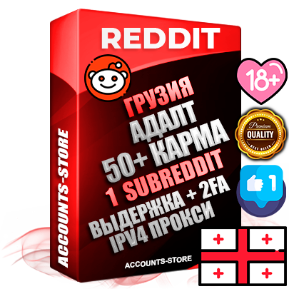 Профессиональные Грузинские соц. аккаунты Reddit с мощным оформлением под тематику АДАЛТ (Девушки в купальниках без откровенных или запрещенных материалов) ручной регистрации и фарма с высоким трастом фото и +50 Post Кармой  — Создан 1 Сабреддит тематики АДАЛТ (Девушки в купальниках без откровенных или запрещенных материалов) Дополнительный Прогон по ГЕО IP Грузия из разных локаций привязана Почта (Поставляется в комплекте) + User Agent (Фарм + Выдержка + АНТИБАН + Прогон по IP) Поддержка работы с под VPN. Идеально подходят под любые проекты и схемы заработка. В комплекте безлимитный выделенный IpV4 прокси сервер