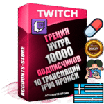 Профессиональные Греческие соц. аккаунты Twitch с мощным оформлением под тематику НУТРА (Красота и здоровье) ручной регистрации и фарма с высоким трастом репутацией и 10 Трансляциями тематики НУТРА (Красота и здоровье) — 10000 живых активных подписчиков для Рекламы и Продвижения Дополнительный Прогон по ГЕО IP Греция из разных локаций привязана Почта (Поставляется в комплекте) + User Agent (Фарм + Выдержка + АНТИБАН + Прогон по IP) Поддержка работы с под VPN. Идеально подходят под любые проекты и схемы заработка. В комплекте безлимитный выделенный IpV4 прокси сервер