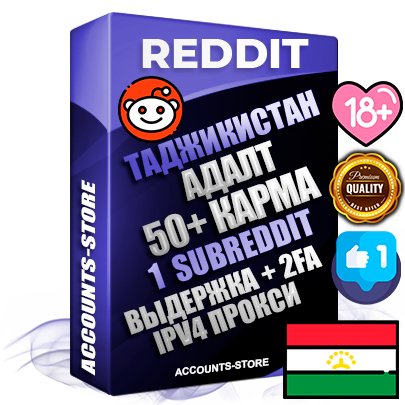 Профессиональные Таджикские соц. аккаунты Reddit с мощным оформлением под тематику АДАЛТ (Девушки в купальниках без откровенных или запрещенных материалов) ручной регистрации и фарма с высоким трастом фото и +50 Post Кармой  — Создан 1 Сабреддит тематики АДАЛТ (Девушки в купальниках без откровенных или запрещенных материалов) Дополнительный Прогон по ГЕО IP Таджикистан из разных локаций привязана Почта (Поставляется в комплекте) + User Agent (Фарм + Выдержка + АНТИБАН + Прогон по IP) Поддержка работы с под VPN. Идеально подходят под любые проекты и схемы заработка. В комплекте безлимитный выделенный IpV4 прокси сервер