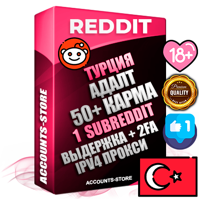 Профессиональные Турецкие соц. аккаунты Reddit с мощным оформлением под тематику АДАЛТ (Девушки в купальниках без откровенных или запрещенных материалов) ручной регистрации и фарма с высоким трастом фото и +50 Post Кармой  — Создан 1 Сабреддит тематики АДАЛТ (Девушки в купальниках без откровенных или запрещенных материалов) Дополнительный Прогон по ГЕО IP Турция из разных локаций привязана Почта (Поставляется в комплекте) + User Agent (Фарм + Выдержка + АНТИБАН + Прогон по IP) Поддержка работы с под VPN. Идеально подходят под любые проекты и схемы заработка. В комплекте безлимитный выделенный IpV4 прокси сервер