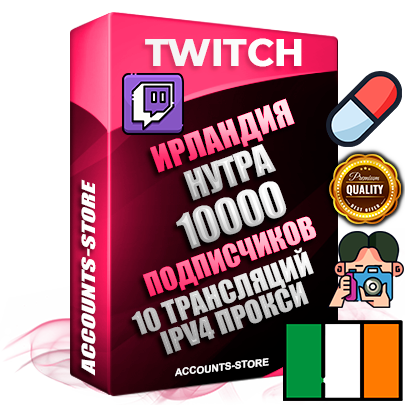 Профессиональные Ирландские соц. аккаунты Twitch с мощным оформлением под тематику НУТРА (Красота и здоровье) ручной регистрации и фарма с высоким трастом репутацией и 10 Трансляциями тематики НУТРА (Красота и здоровье) — 10000 живых активных подписчиков для Рекламы и Продвижения Дополнительный Прогон по ГЕО IP Ирландия из разных локаций привязана Почта (Поставляется в комплекте) + User Agent (Фарм + Выдержка + АНТИБАН + Прогон по IP) Поддержка работы с под VPN. Идеально подходят под любые проекты и схемы заработка. В комплекте безлимитный выделенный IpV4 прокси сервер Профессиональные Ирландские соц. аккаунты Twitch с мощным оформлением под тематику НУТРА (Красота и здоровье) ручной регистрации и фарма с высоким трастом репутацией и 10 Трансляциями тематики НУТРА (Красота и здоровье) — 10000 живых активных подписчиков для Рекламы и Продвижения Дополнительный Прогон по ГЕО IP Ирландия из разных локаций привязана Почта (Поставляется в комплекте) + User Agent (Фарм + Выдержка + АНТИБАН + Прогон по IP) Поддержка работы с под VPN. Идеально подходят под любые проекты и схемы заработка. В комплекте безлимитный выделенный IpV4 прокси сервер