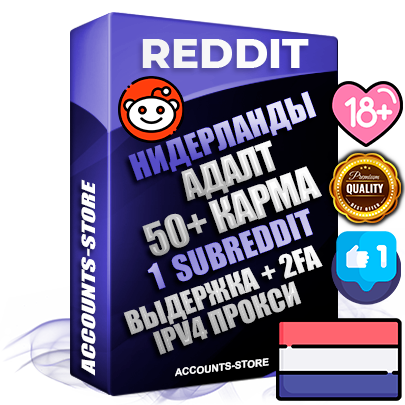 Профессиональные Нидерландские соц. аккаунты Reddit с мощным оформлением под тематику АДАЛТ (Девушки в купальниках без откровенных или запрещенных материалов) ручной регистрации и фарма с высоким трастом фото и +50 Post Кармой  — Создан 1 Сабреддит тематики АДАЛТ (Девушки в купальниках без откровенных или запрещенных материалов) Дополнительный Прогон по ГЕО IP Нидерланды из разных локаций привязана Почта (Поставляется в комплекте) + User Agent (Фарм + Выдержка + АНТИБАН + Прогон по IP) Поддержка работы с под VPN. Идеально подходят под любые проекты и схемы заработка. В комплекте безлимитный выделенный IpV4 прокси сервер