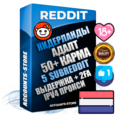 Профессиональные Нидерландские соц. аккаунты Reddit с мощным оформлением под тематику АДАЛТ (Девушки в купальниках без откровенных или запрещенных материалов) ручной регистрации и фарма с высоким трастом фото и +50 Post Кармой  — Созданы 5 Сабреддитов тематики АДАЛТ (Девушки в купальниках без откровенных или запрещенных материалов) Дополнительный Прогон по ГЕО IP Нидерланды из разных локаций привязана Почта (Поставляется в комплекте) + User Agent (Фарм + Выдержка + АНТИБАН + Прогон по IP) Поддержка работы с под VPN. Идеально подходят под любые проекты и схемы заработка. В комплекте безлимитный выделенный IpV4 прокси сервер