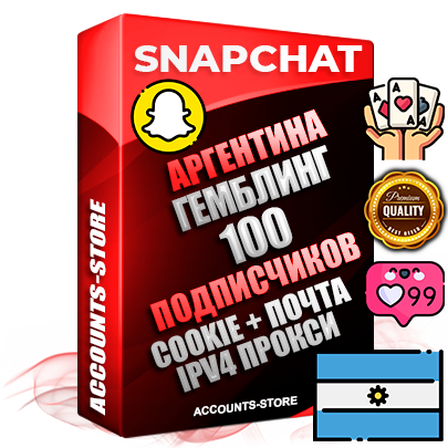Профессиональные Аргентинские соц. аккаунты Snapchat с мощным оформлением под тематику ГЕМБЛИНГ (Азартные игры) ручной регистрации и фарма с высоким трастом + 10 Тематических Снапов  — 100 подписчиков из наших баз без отписок со временем для Рекламы Продвижения и привлечения огромного рекламного трафика Дополнительный Прогон по ГЕО IP Аргентина из разных локаций привязана Почта (Поставляется в комплекте) + User Agent (Фарм + Выдержка + АНТИБАН + Прогон по IP) Поддержка работы с под VPN. Идеально подходят под любые проекты и схемы заработка. В комплекте безлимитный выделенный IpV4 прокси сервер