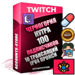 Профессиональные Черногорские соц. аккаунты Twitch с мощным оформлением под тематику НУТРА (Красота и здоровье) ручной регистрации и фарма с высоким трастом репутацией и 10 Трансляциями тематики НУТРА (Красота и здоровье) — 100 живых активных подписчиков для Рекламы и Продвижения Дополнительный Прогон по ГЕО IP Черногория из разных локаций привязана Почта (Поставляется в комплекте) + User Agent (Фарм + Выдержка + АНТИБАН + Прогон по IP) Поддержка работы с под VPN. Идеально подходят под любые проекты и схемы заработка. В комплекте безлимитный выделенный IpV4 прокси сервер