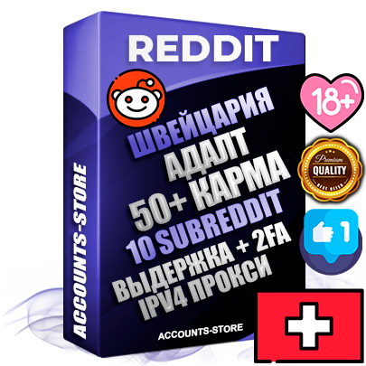 Профессиональные Швейцарские соц. аккаунты Reddit с мощным оформлением под тематику АДАЛТ (Девушки в купальниках без откровенных или запрещенных материалов) ручной регистрации и фарма с высоким трастом фото и +50 Post Кармой  — Созданы 10 Сабреддитов тематики АДАЛТ (Девушки в купальниках без откровенных или запрещенных материалов) Дополнительный Прогон по ГЕО IP Швейцария из разных локаций привязана Почта (Поставляется в комплекте) + User Agent (Фарм + Выдержка + АНТИБАН + Прогон по IP) Поддержка работы с под VPN. Идеально подходят под любые проекты и схемы заработка. В комплекте безлимитный выделенный IpV4 прокси сервер