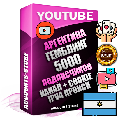 Профессиональные Аргентинские Трастовые соц. аккаунты Youtube 2015 — 2023 года регистрации с тематическим старым (2015 — 2023 Год) каналом с мощным оформлением под тематику ГЕМБЛИНГ (Азартные игры) — 5000 подписчиков из наших баз без отписок со временем для Рекламы Монетизации и создания первичного имиджа активного и раскрученного аккаунта Подтвержденная Gmail почта в комплекте + Резервная почта на случай восстановления + Фарм + АНТИБАН + Прогон по IP. Идеально подходят под любые проекты и схемы заработка. Прогреты и адаптированы для работы с любой точки мира с возможностью смены ГЕО и названия канала. В комплекте безлимитный выделенный IpV4 прокси сервер