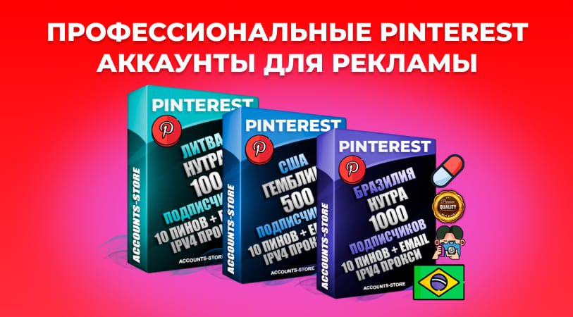 Купить Узбекские аккаунты Pinterest с подписчиками и пинами