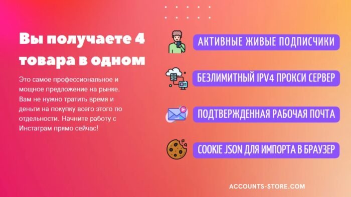 Купить аккаунты X с подписчиками