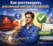 Как восстановить рекламный аккаунт Facebook после ограничения