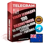 Новозеландские аккаунты Telegram 100 Подписчиков на персональном канале