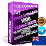 Новозеландские аккаунты Telegram 1000 Подписчиков на персональном канале