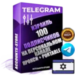 Израильские аккаунты Telegram 100 Подписчиков на персональном канале
