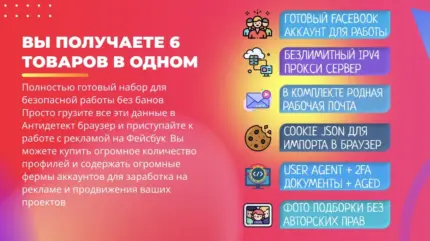 купить аккаунты фейсбук