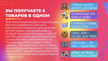 Купить аккаунты Discord