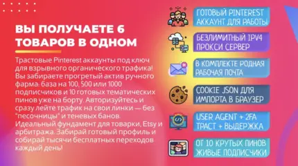 Купить аккаунты Pinterest