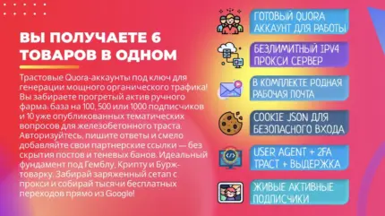 Купить аккаунты Quora