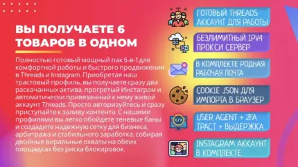 Купить аккаунты Threads