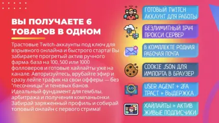 Купить аккаунты Twitch